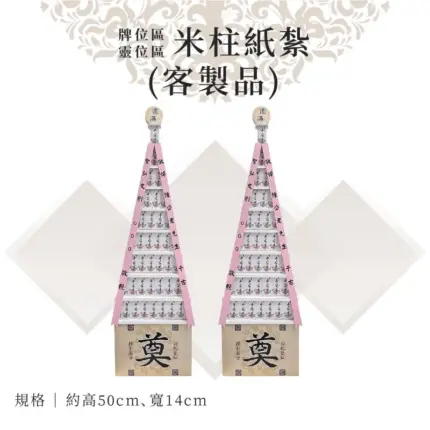 客製紙紮米柱