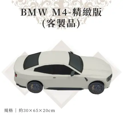 客製紙紮BMW M4 精緻版：圖片 3