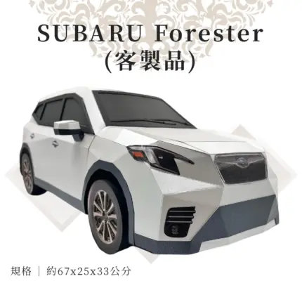客製紙紮SUBARU Forester：圖片 3