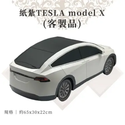 客製紙紮TESLA model X：圖片 3