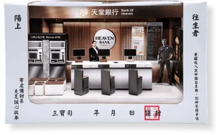 紙紮天堂銀行：圖片 5
