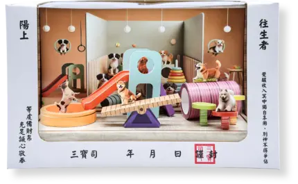 紙紮狗狗遊戲場：圖片 7