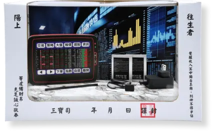 紙紮股票機：圖片 5